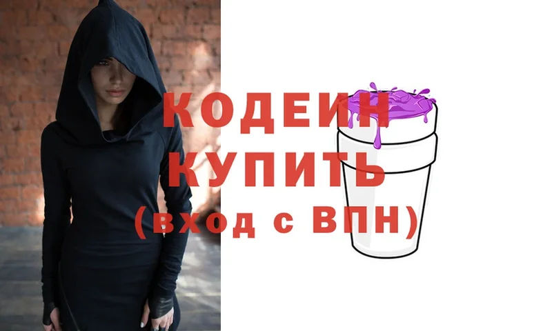 Кодеин напиток Lean (лин) Костомукша